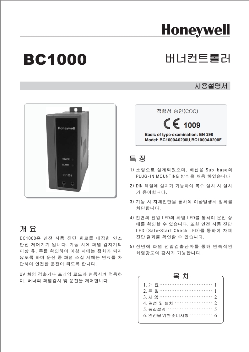 BC10MAN01_REV2(BC1000한글메뉴얼).pdf_page_1.jpg