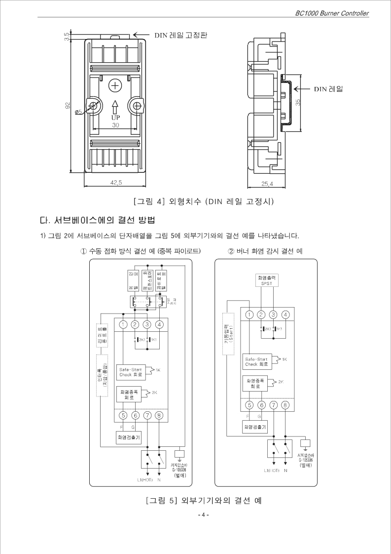 BC10MAN01_REV2(BC1000한글메뉴얼).pdf_page_4.jpg